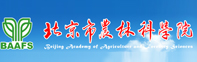 北京市農林科學院
